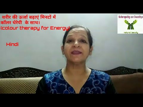 Get instant Energy with (DIY) colour therapy/ Hindi