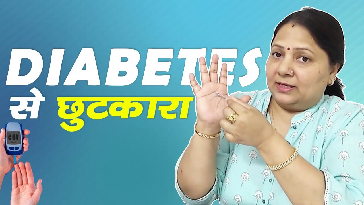 Treatment for diabetes (डायबिटीज) by acupressure and colour therapy
