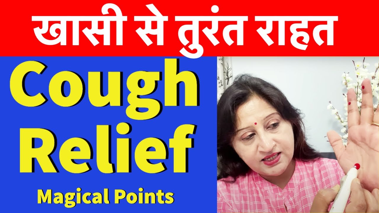 Acupressure Points For Dry and Wet Cough Relief || Sujok Therapy For Cough Treatment Video in Hindi