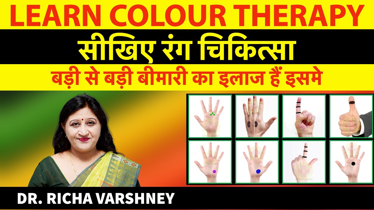 Colour Therapy Online Course || Acupressure & Sujok Colour Therapy || Dr. Richa Varshney (Join Now)