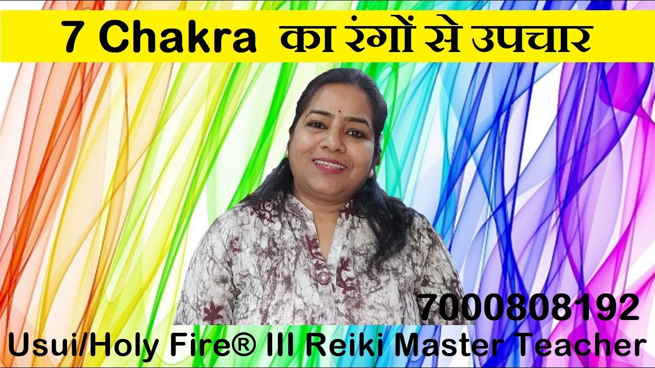 7 Chakras & Colour Therapy | 7000808192 | Wolf magic begin now