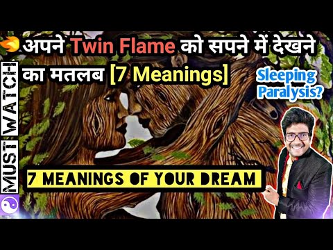 Agar Twin Flame App Ke Sapne Main Dekhe | 7 Meaning Of Twin Flame in Dreams By Ankit Astro