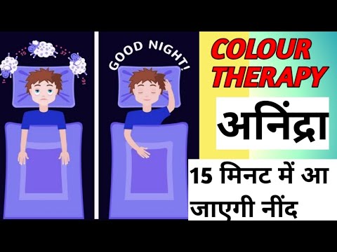 Colour therapy for Insomnia. अनिद्रा के colour therapy!