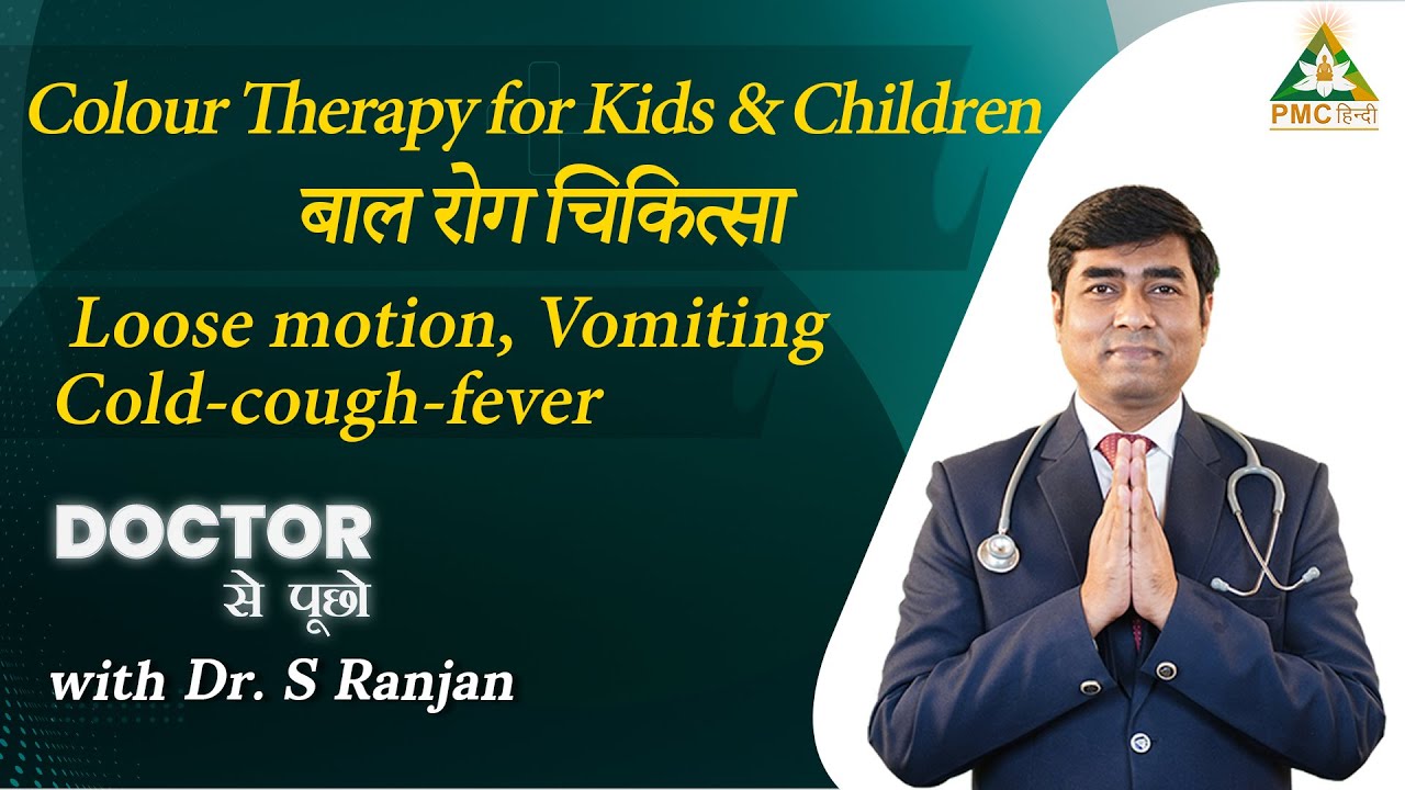 Colour Therapy for Kids & Children  |  Doctor Se Pucho with  @Dr S Ranjan MBBS Acupuncturist ​