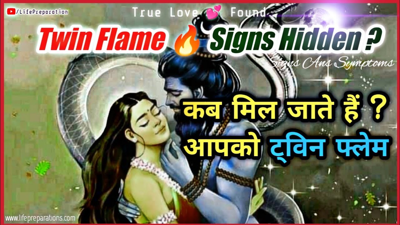 Signs You've Found Your Twin Flame Love  | ट्विन फ्लेम या सोलमेट | What Is a Twin Flame ?{Hindi}