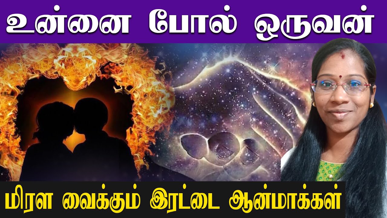 உங்களுக்காக காத்திருக்கும் TWIN FLAME..!! யார் அது?? | Part 02 | TwinFlames in Tamil