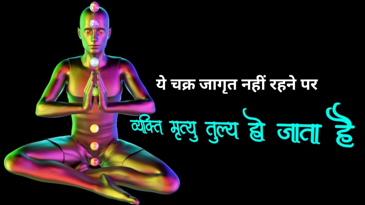 swadhisthana chakra activation | स्वाधिष्ठान चक्र | swadhisthana chakra kaise jagrit kare |#chakras