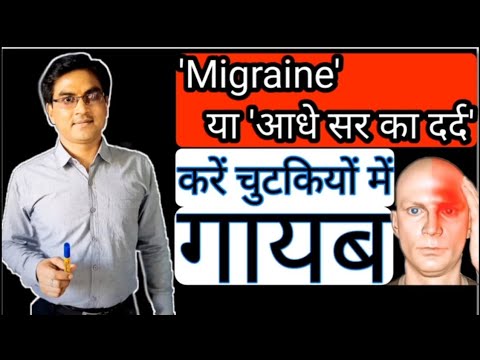 माइग्रेन-सिर का दर्द ठीक करें, रंग लगाके | Migraine Treatment | Colour Therapy Series | Acupressure
