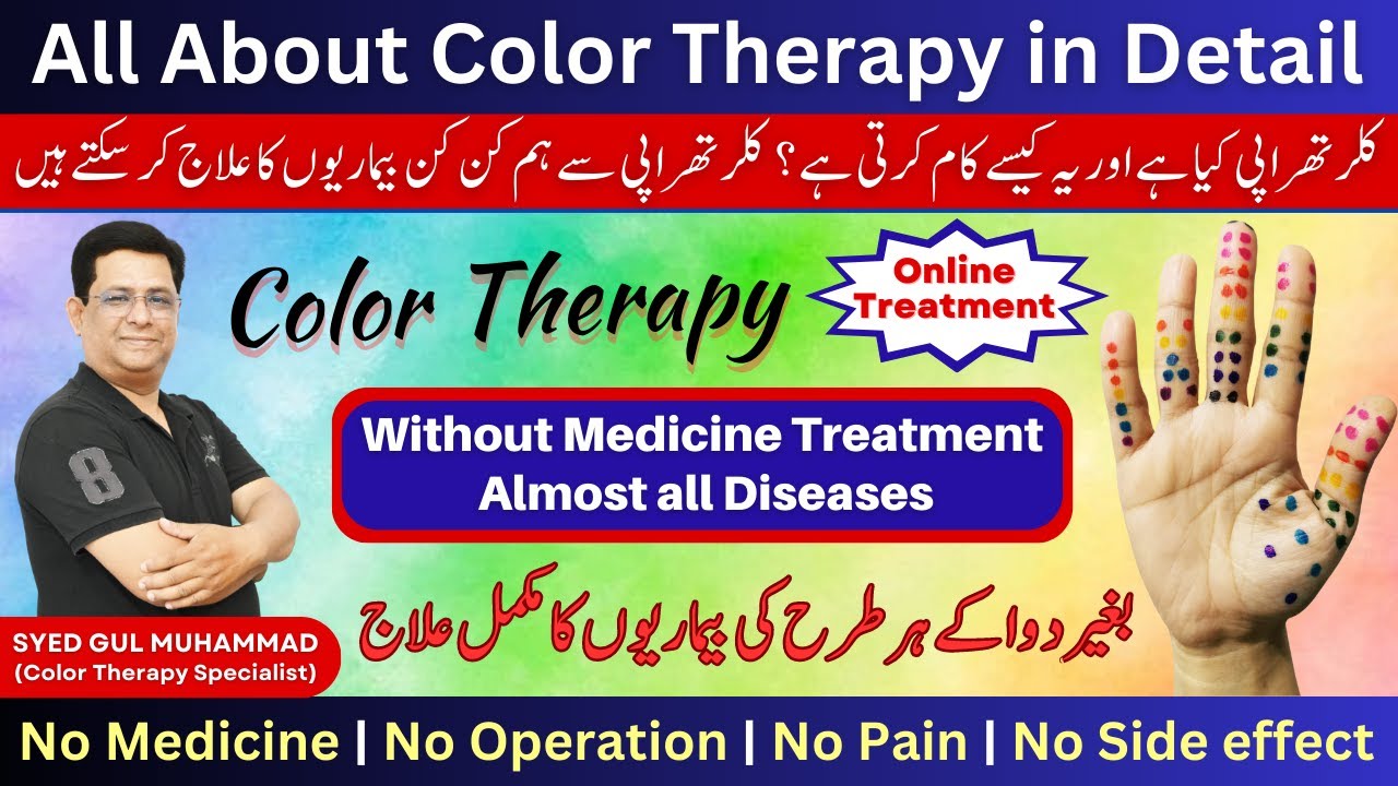 Color Therapy Kiya Hai | Healing Color Therapy | What is Color Therapy | Colour Therapy | Therapy