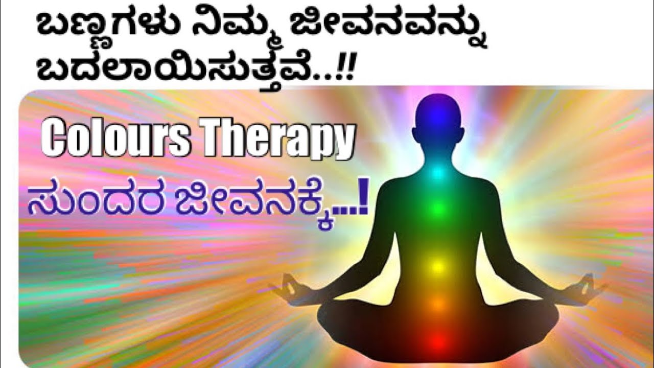 color therapy| color psychology|Cure your diseases using colours by Rajashree (Reiki Master)