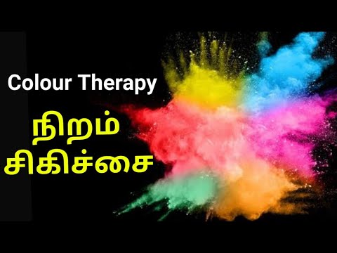 நிறம் சிகிச்சை | மனமாற்றம் @psytechtamil  Colour Therapy | M Rajkumar, Psychologist | Psychology